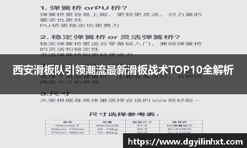 西安滑板队引领潮流最新滑板战术TOP10全解析
